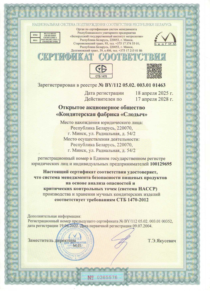 Сертификат НАССР 18.04.2025.jpg