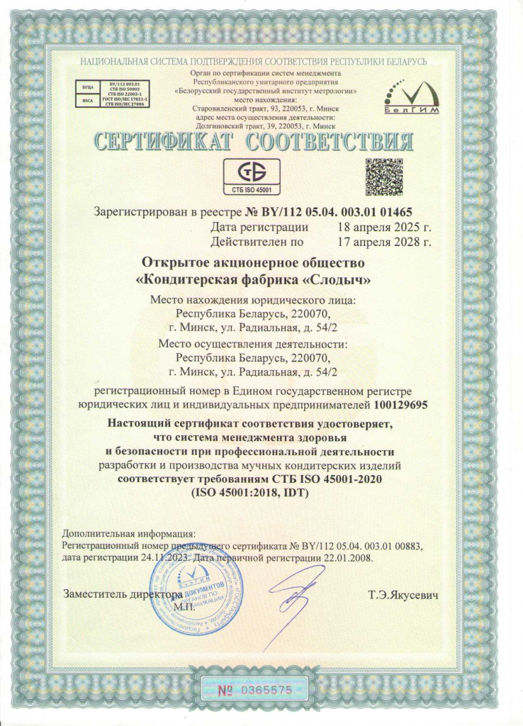 Сертификат OH&S 18.04.2025.jpg