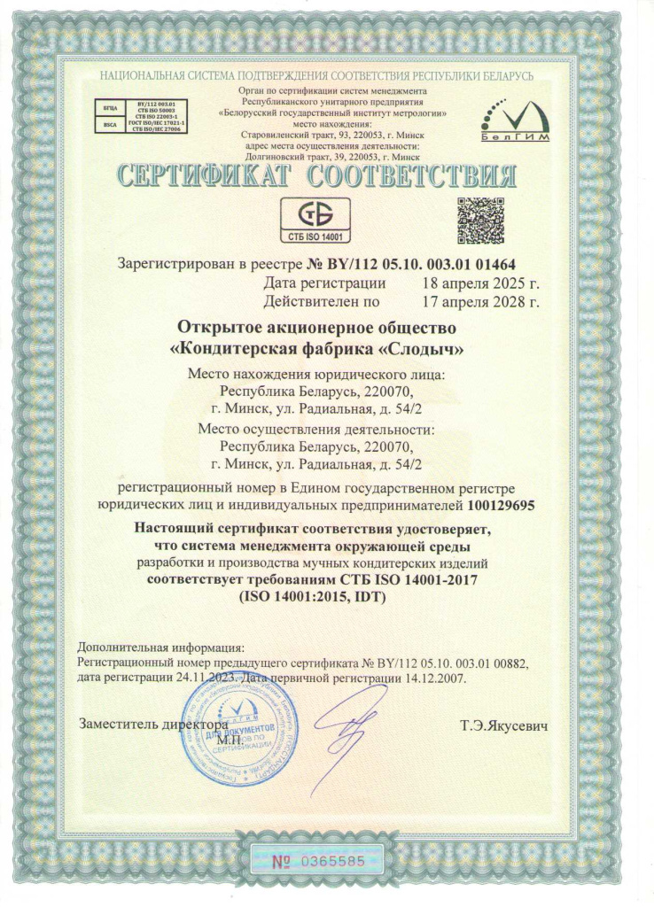 Сертификат СУОС 18.04.2025.jpg